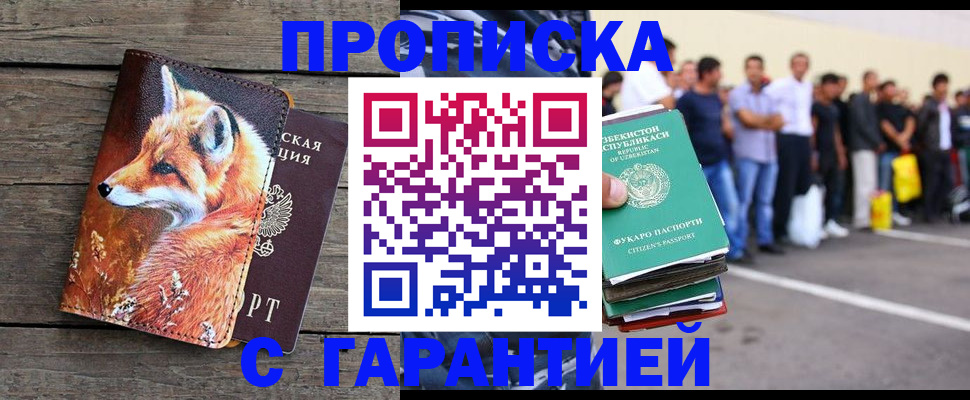 временная регистрация 2025 в Новодвинске