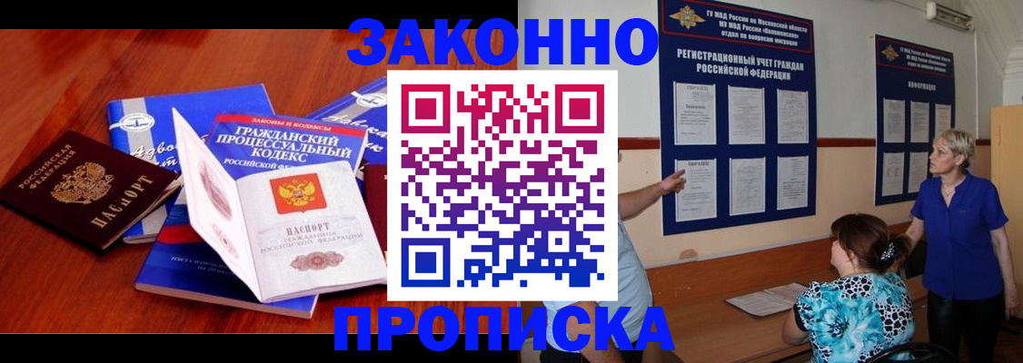 прописка поиск в Новодвинске