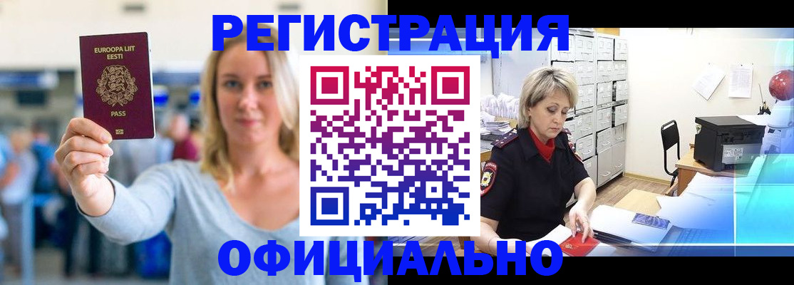 временная регистрация поиск в Новодвинске