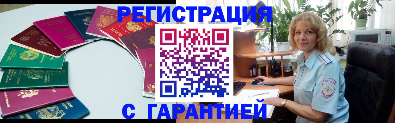 прописка законно в Новодвинске